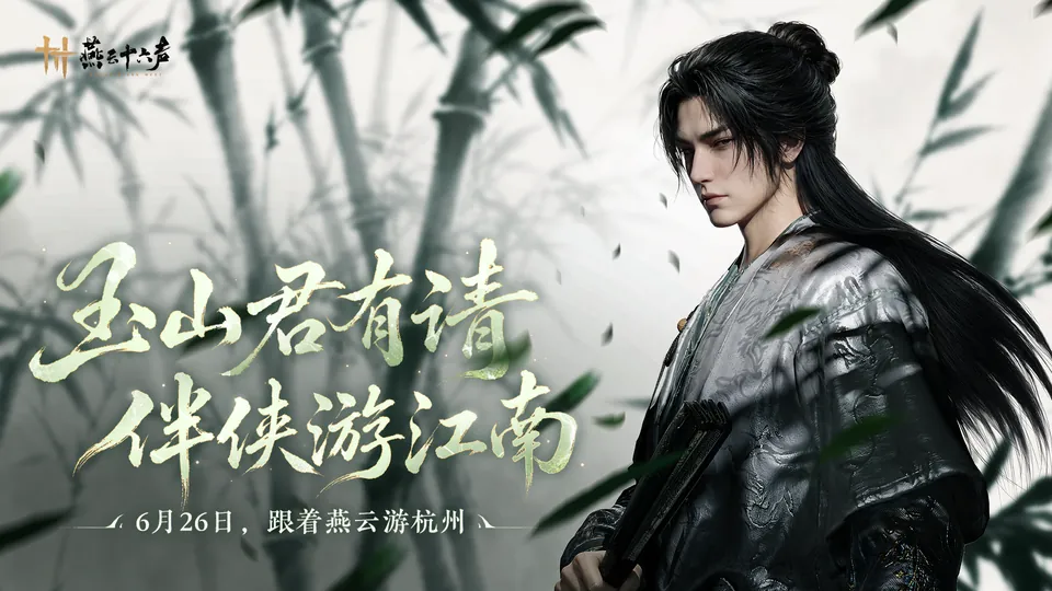 Official Where Winds Meet Jiangnan and Hangzhou announcement artwork